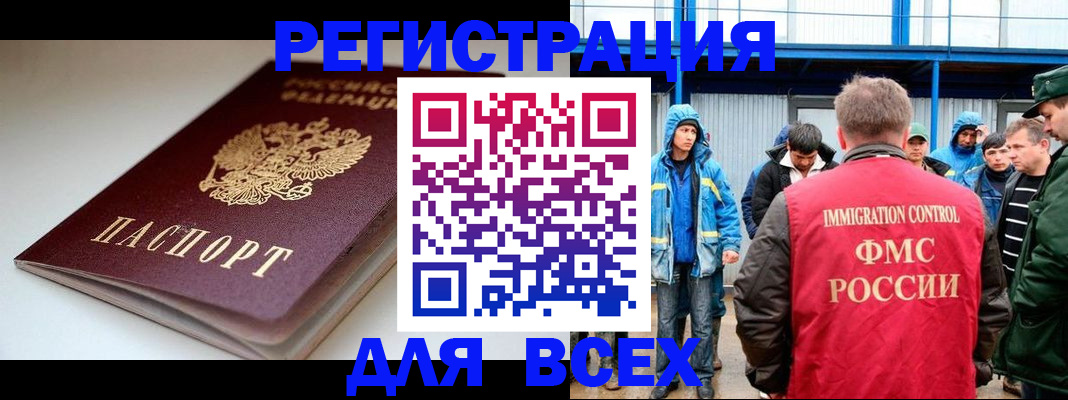 временная регистрация надежно в Томской области