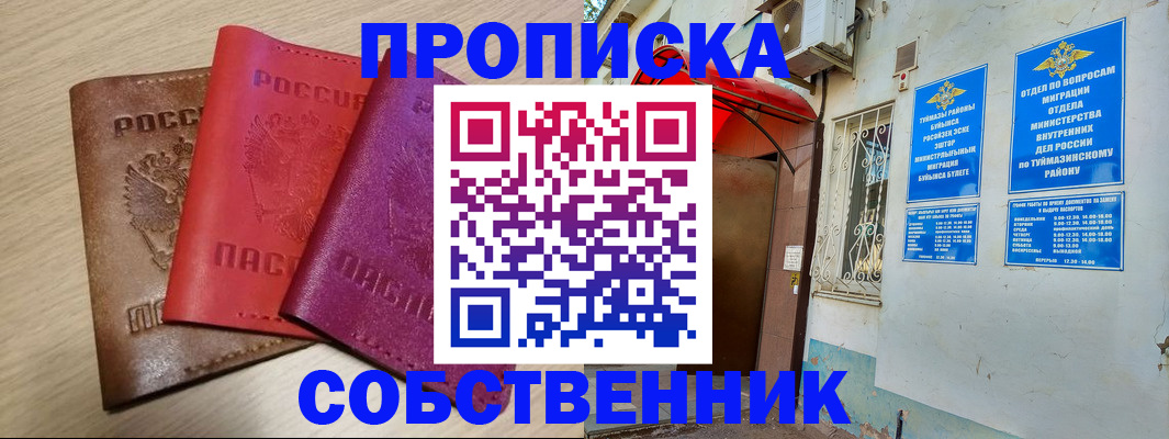 прописка штамп в Томской области