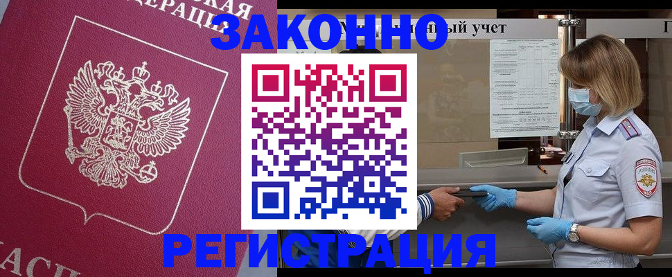 временная регистрация в квартире в Томской области